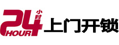 井陉24小时上门开锁公司